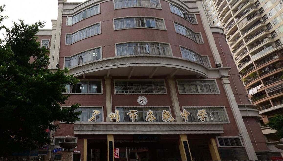 广州市东晓中学_q房网