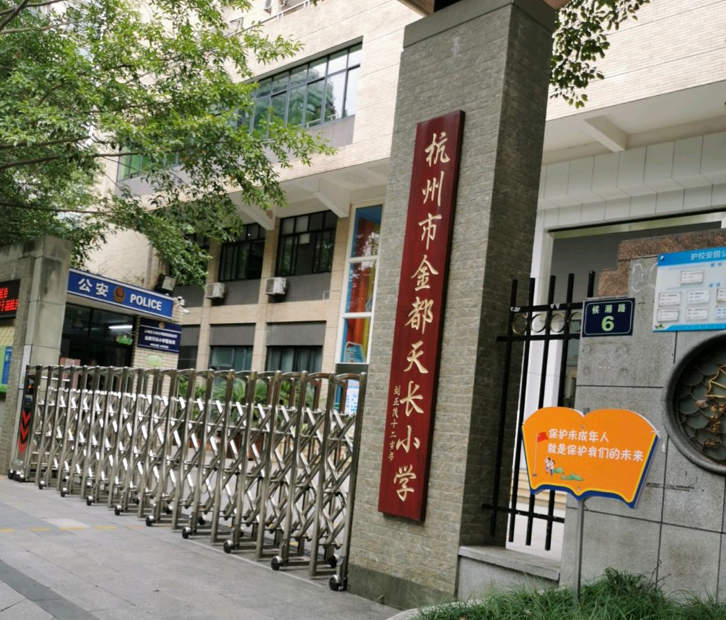 杭州杭州市金都天长小学-学校附近小区-二手房出售-杭州q房网