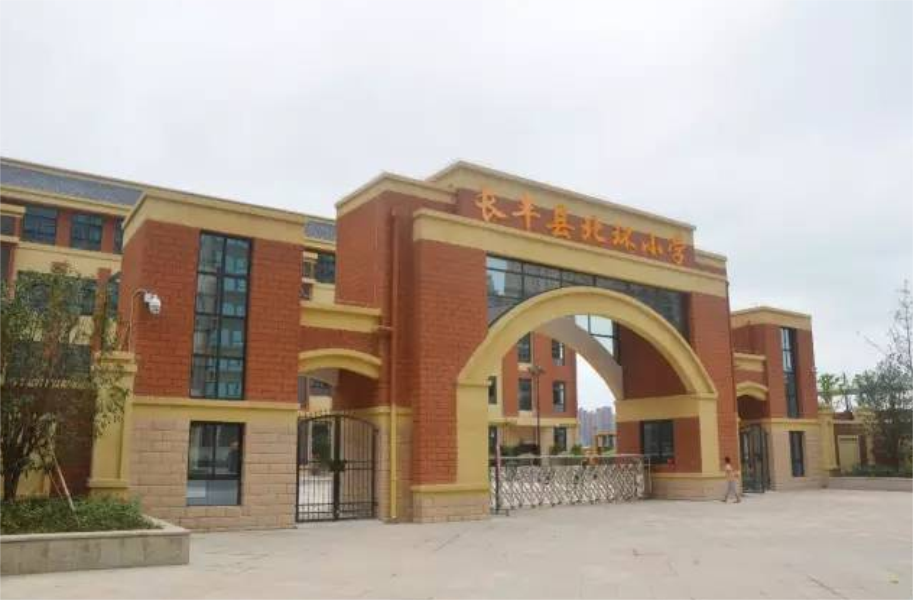 长丰县北环小学