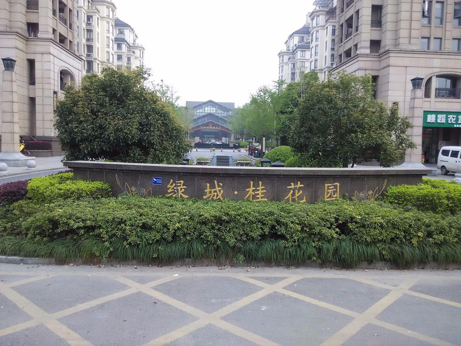 绿城桂花园云栖苑