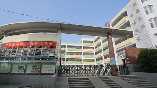 合肥市潜山路学校