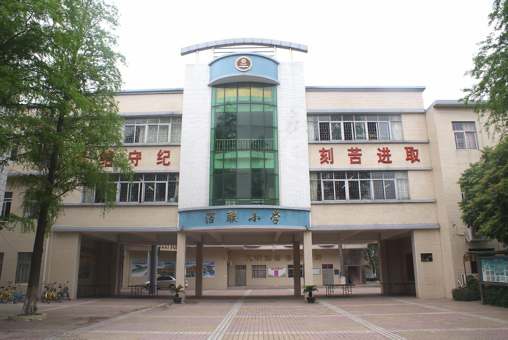 东莞市万江中心小学滘联分校_q房网