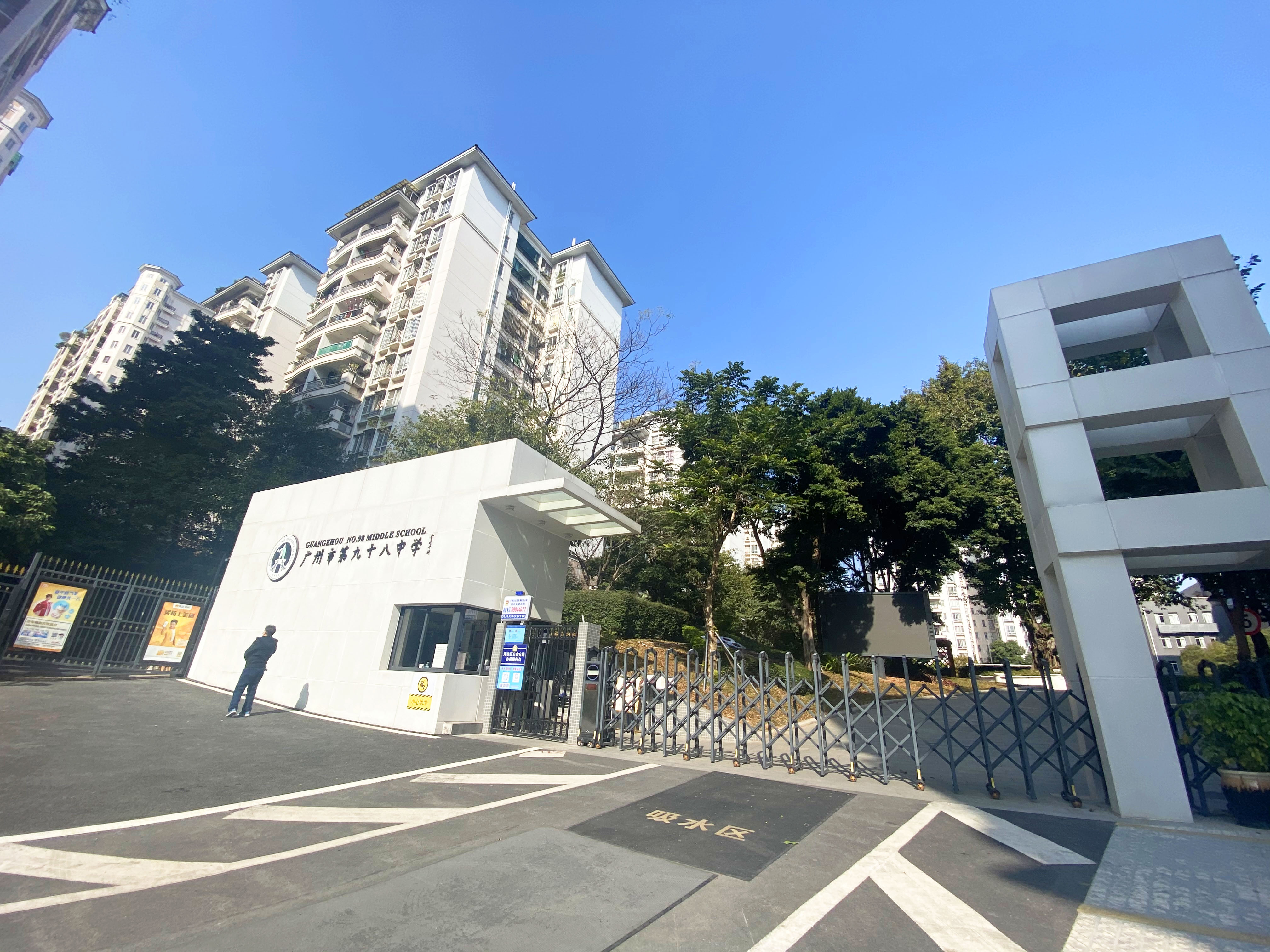 广州市第九十八中学_q房网