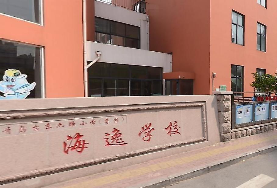 青岛海逸学校_q房网
