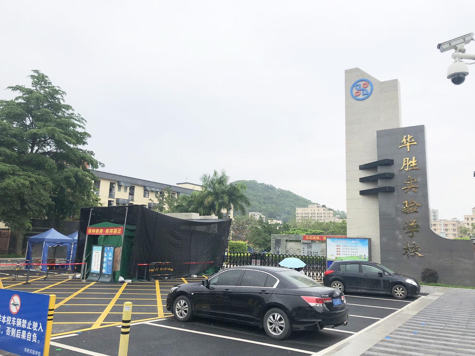 深圳市华胜实验学校