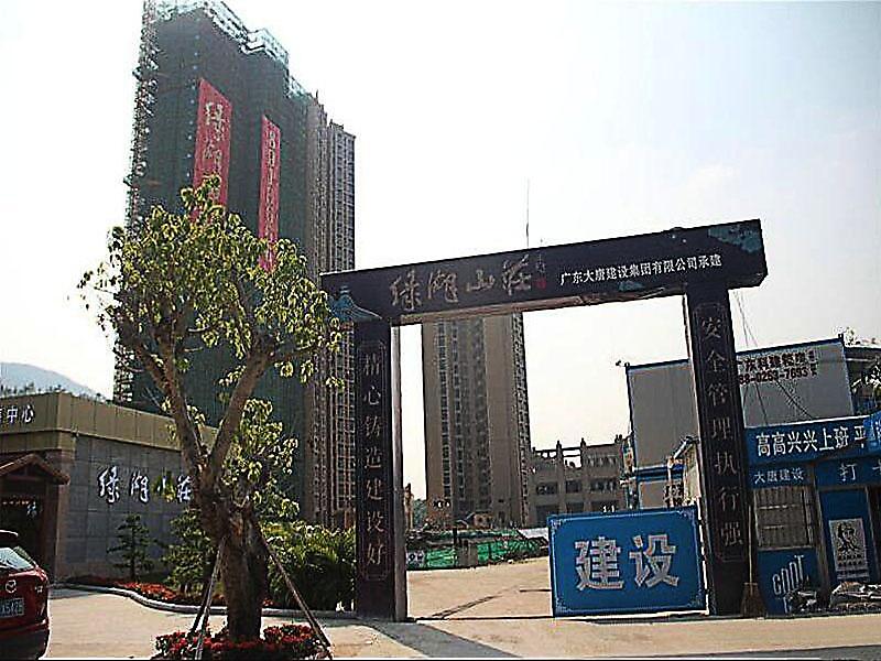 绿湖山庄