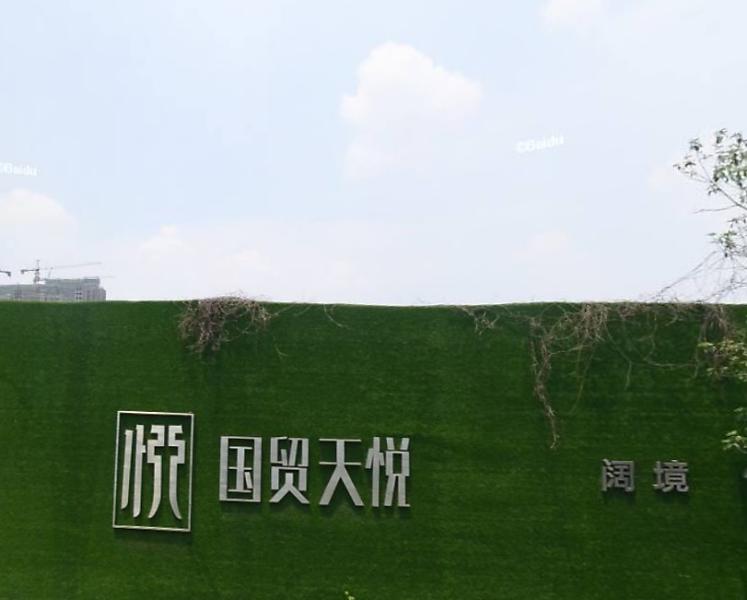 国贸天悦