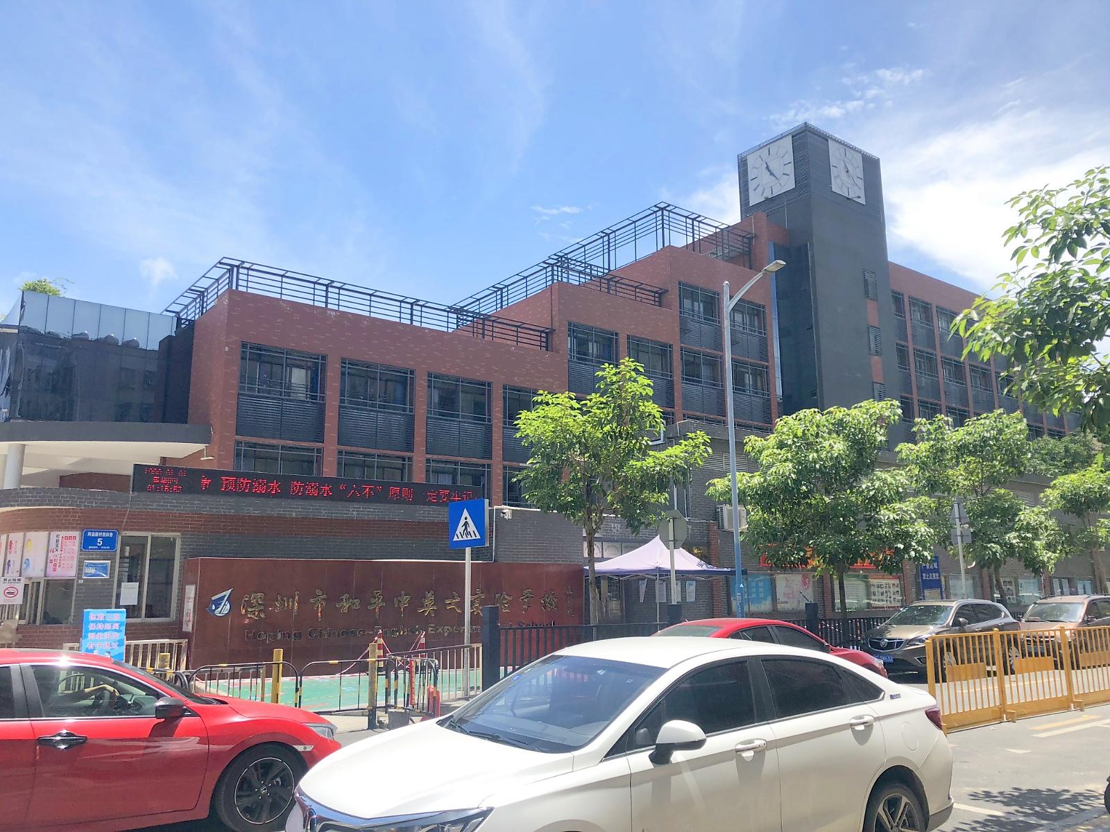深圳市宝安区和平中英文实验学校初中