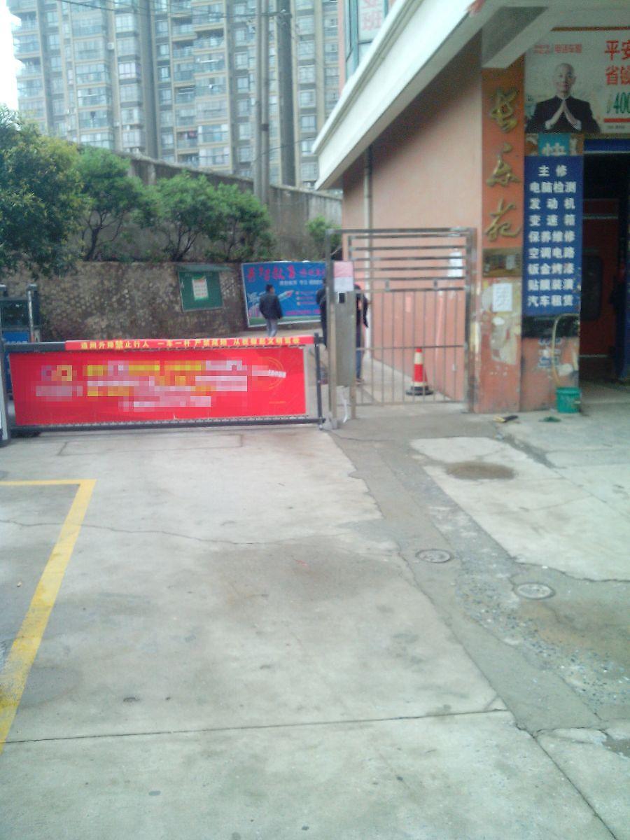 长乐苑