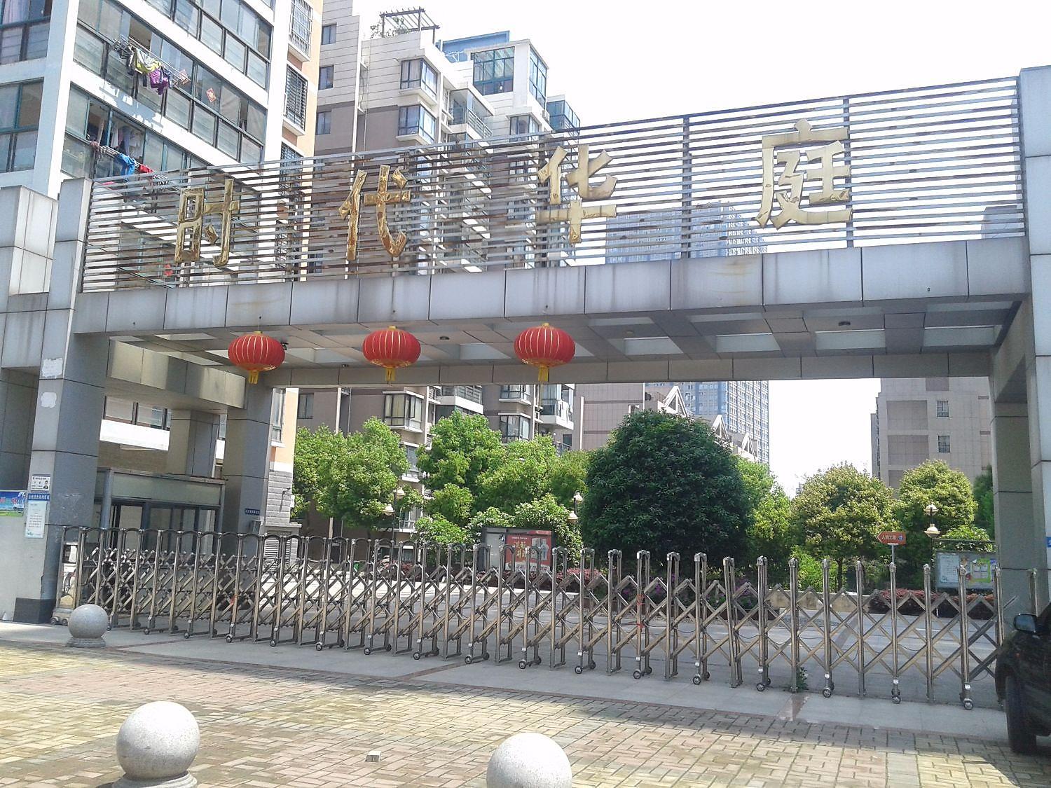 时代华庭