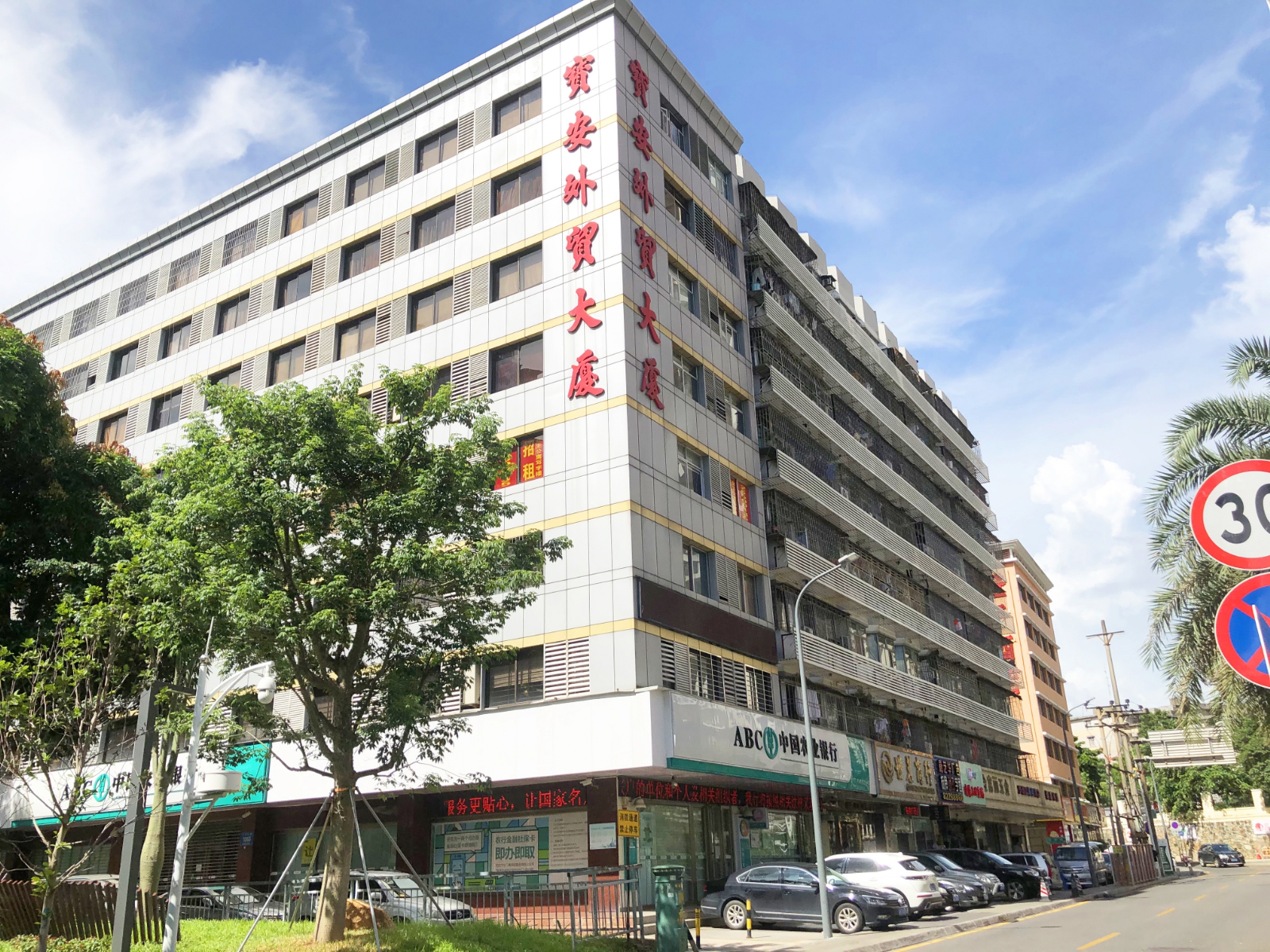 宝安外贸大厦