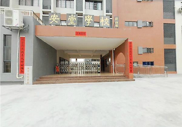 中山市大涌镇安堂小学