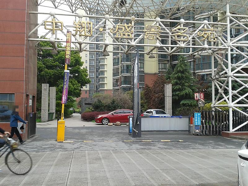 中翔盛景名苑