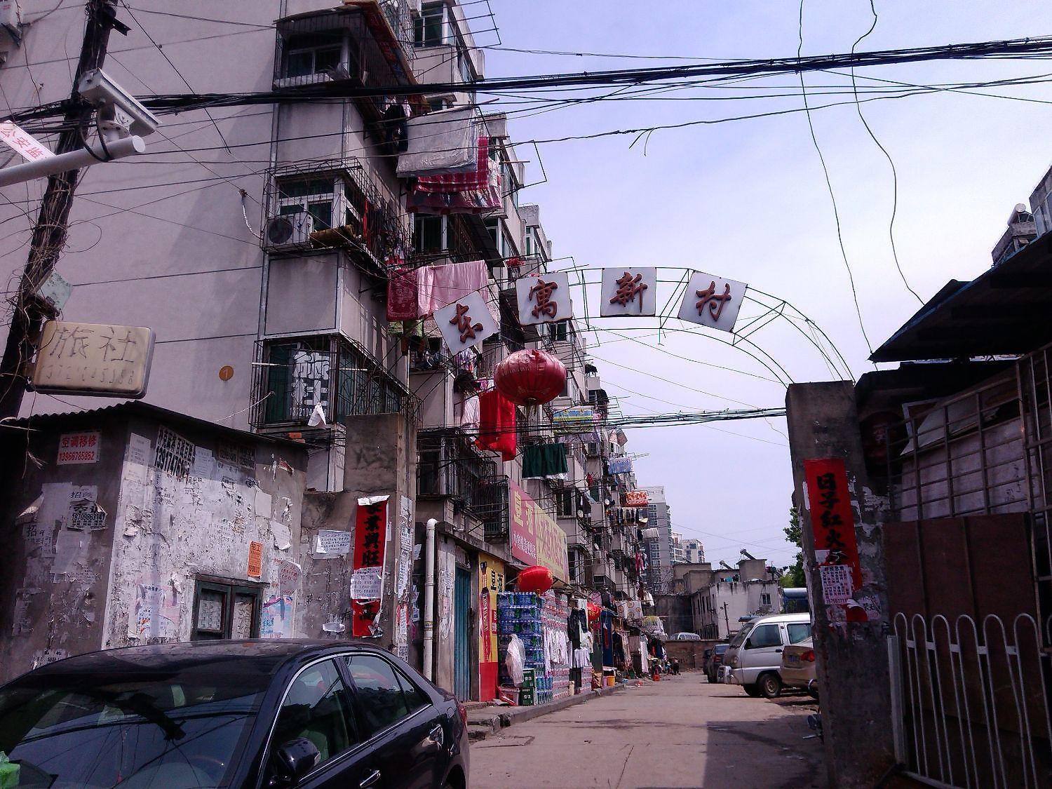 东寓新村