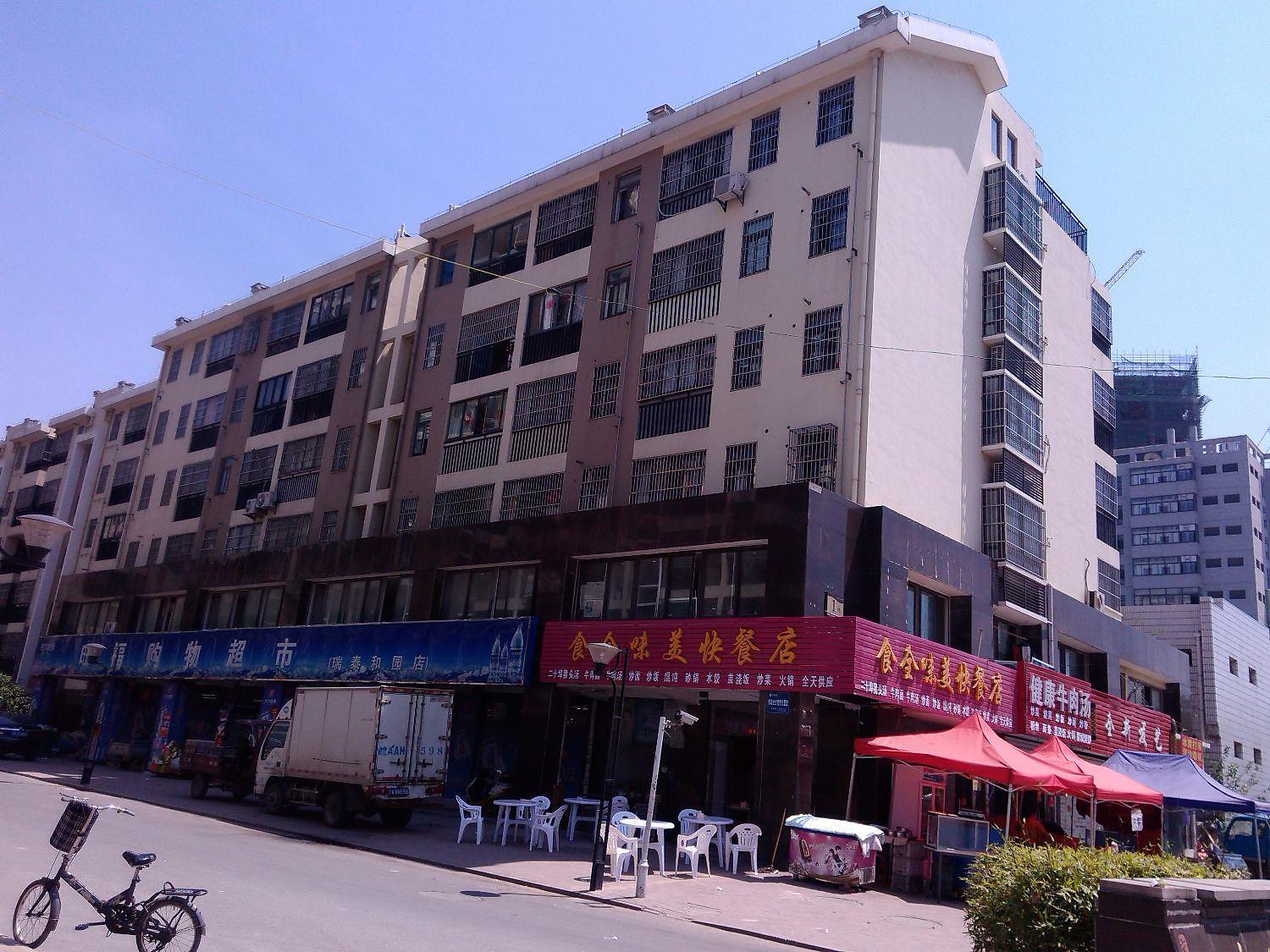 瑞泰和园B区