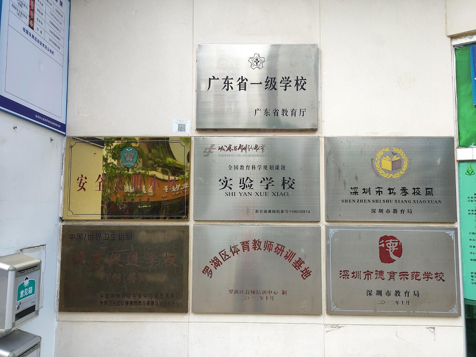 深圳市桂园小学