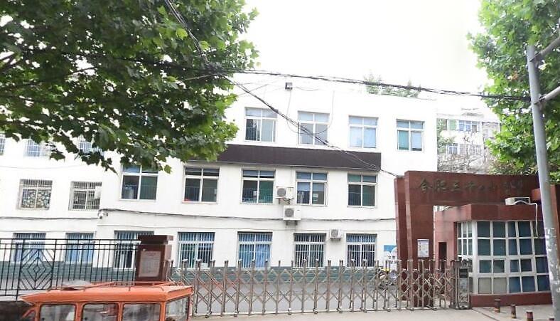 合肥市第三十八中学
