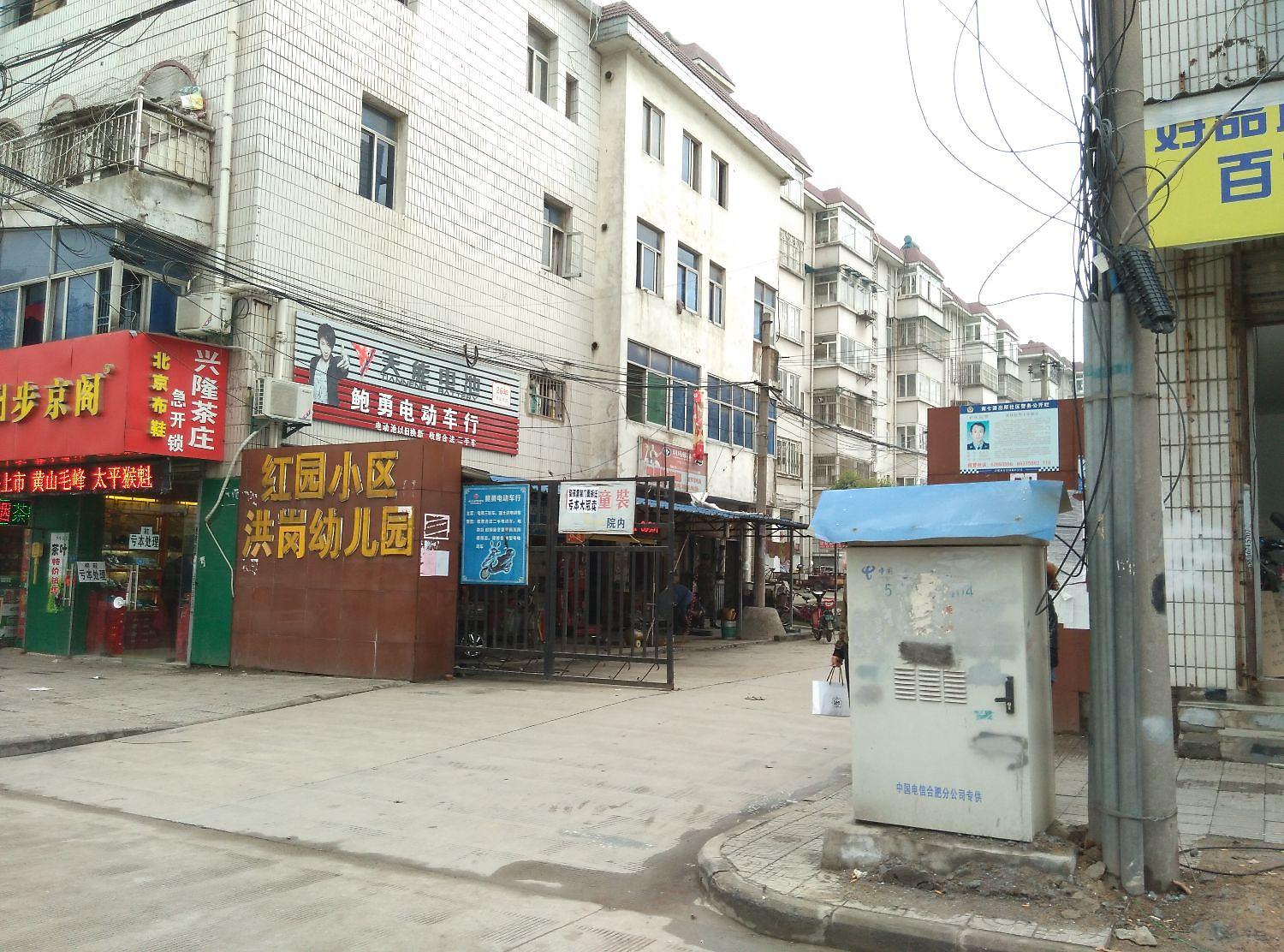 红园小区
