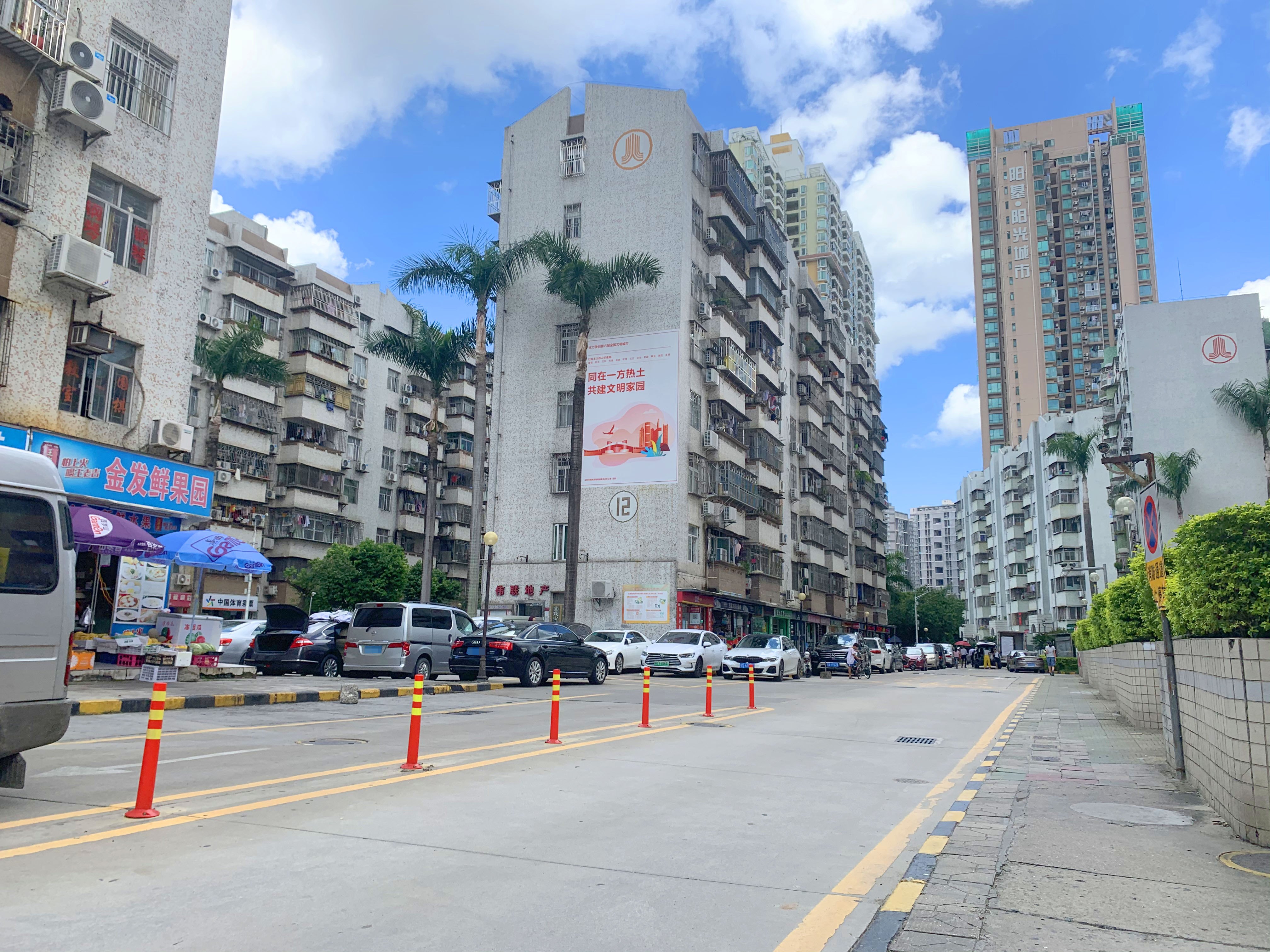 福民新村