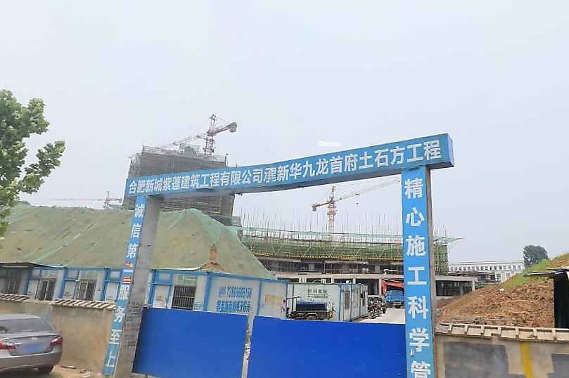 新华九龙首府