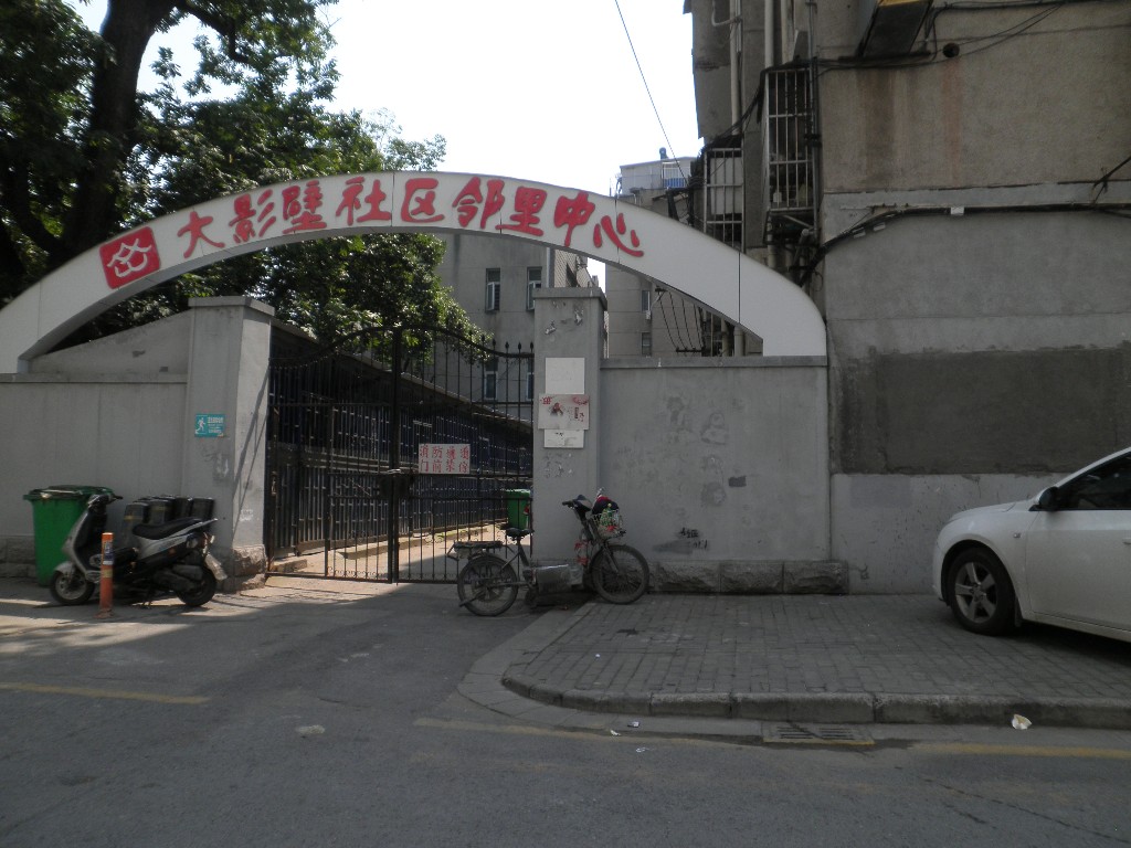 东大影壁