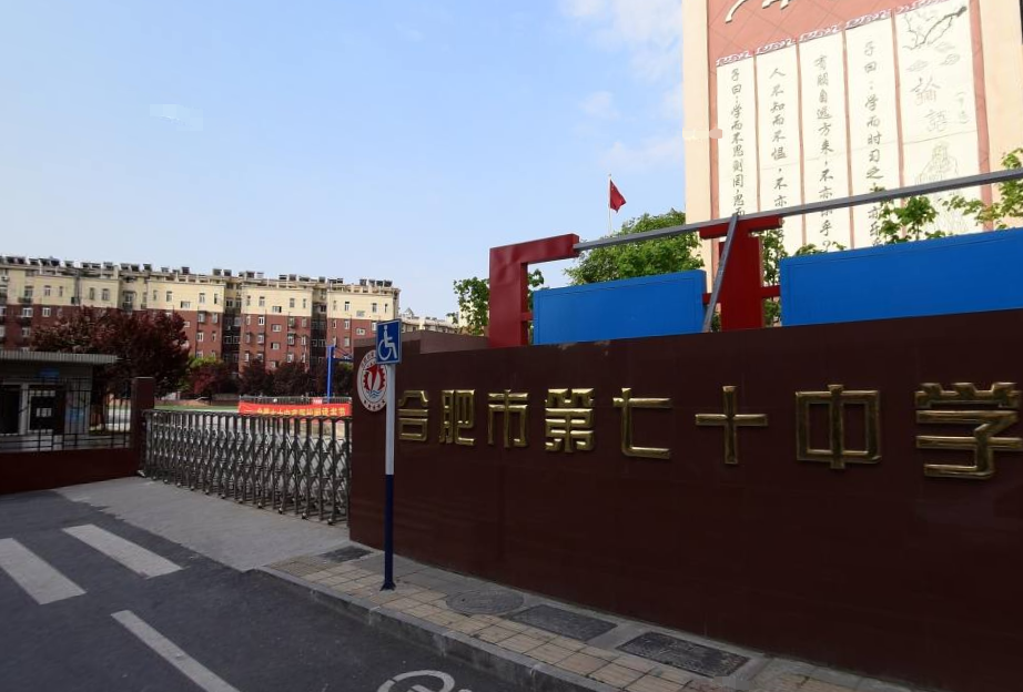 合肥市和平小学第四小学