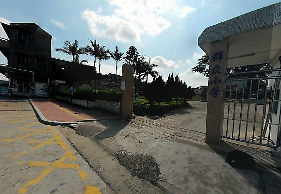 中山市港口镇群众小学