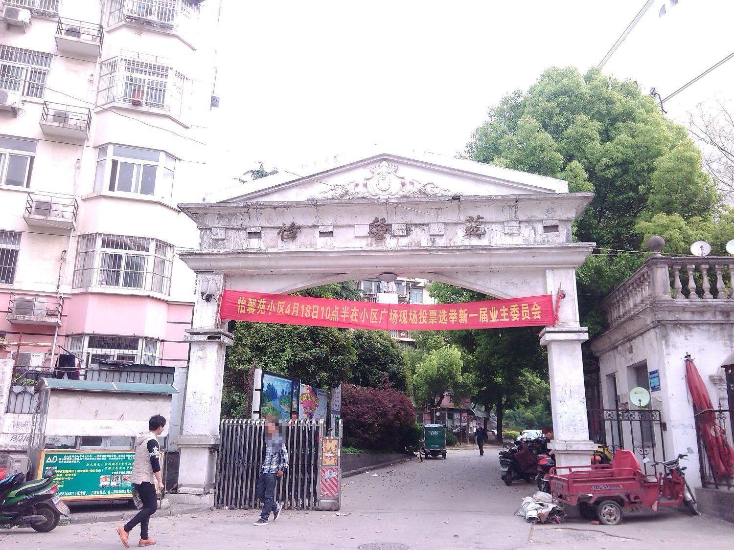 罗马花园三期怡馨苑