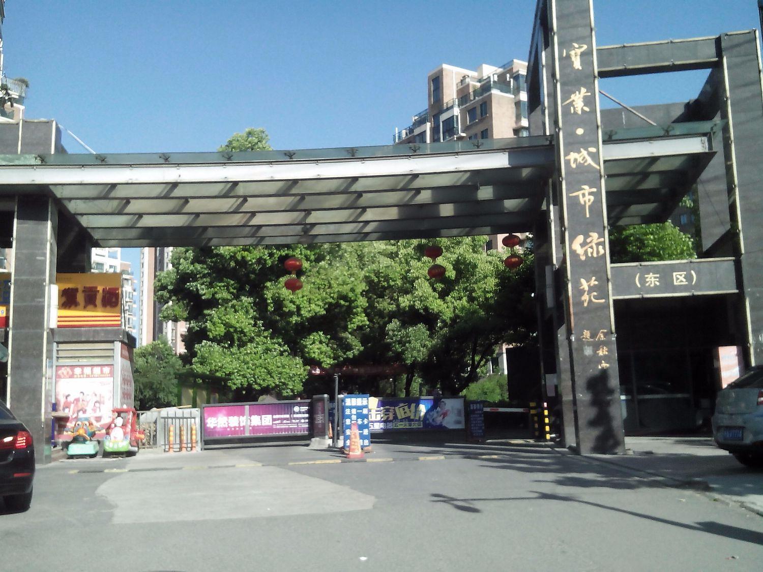 宝业城市绿苑东区
