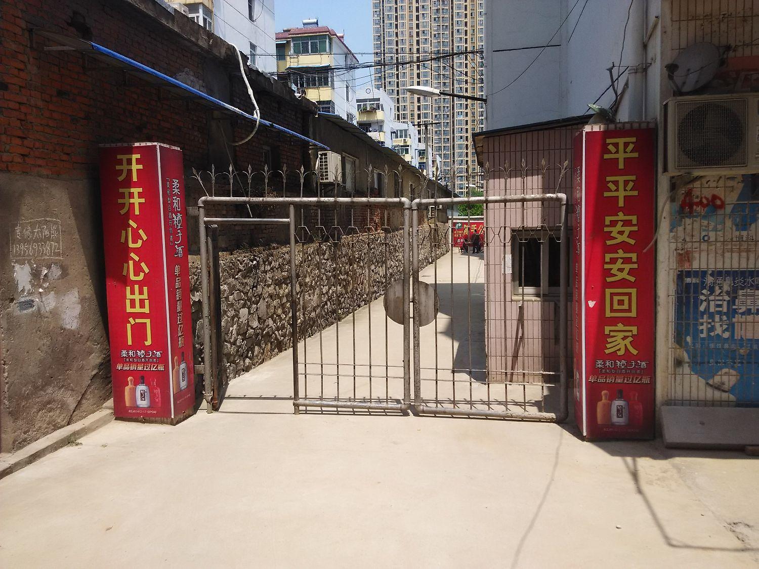 燃气公司宿舍