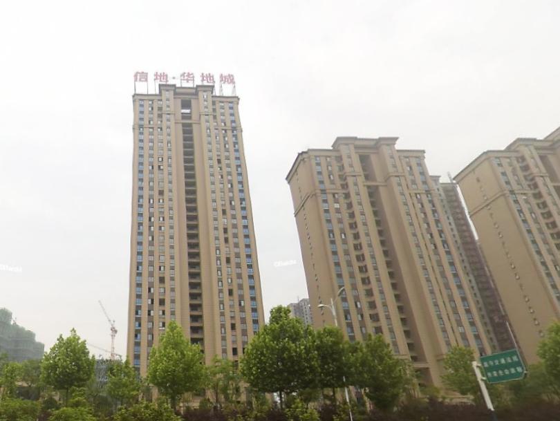 信地华地城