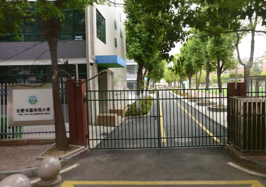 合肥市西园新村小学南校（嘉和苑校区）
