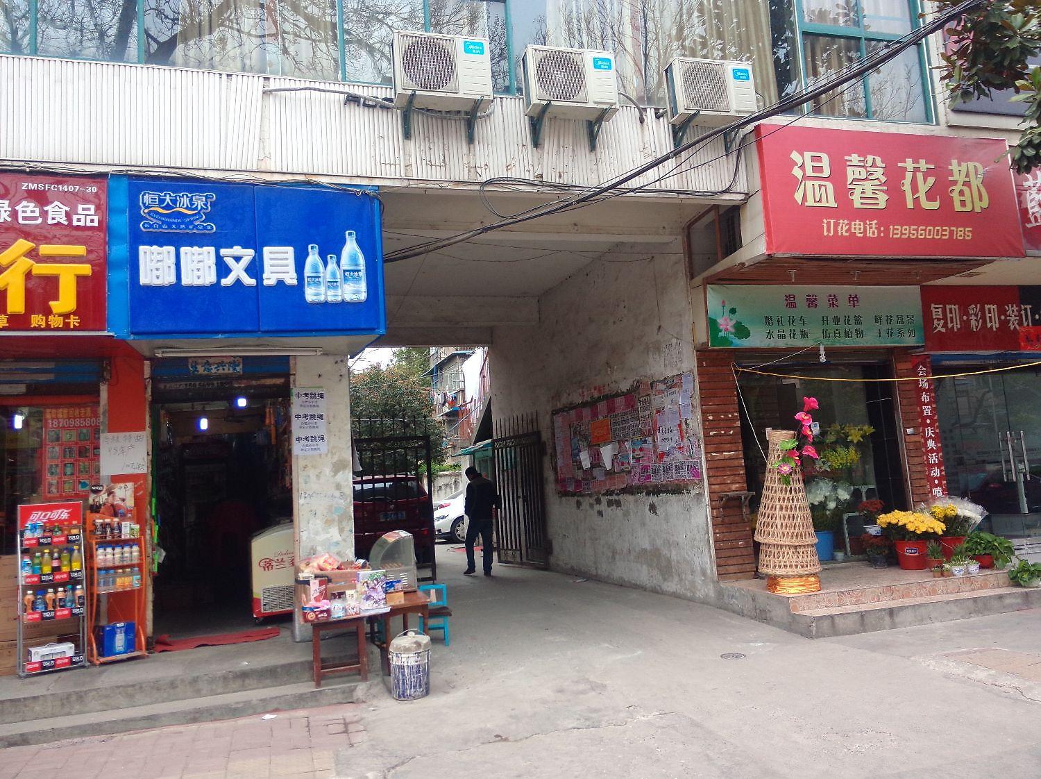 师范附小宿舍