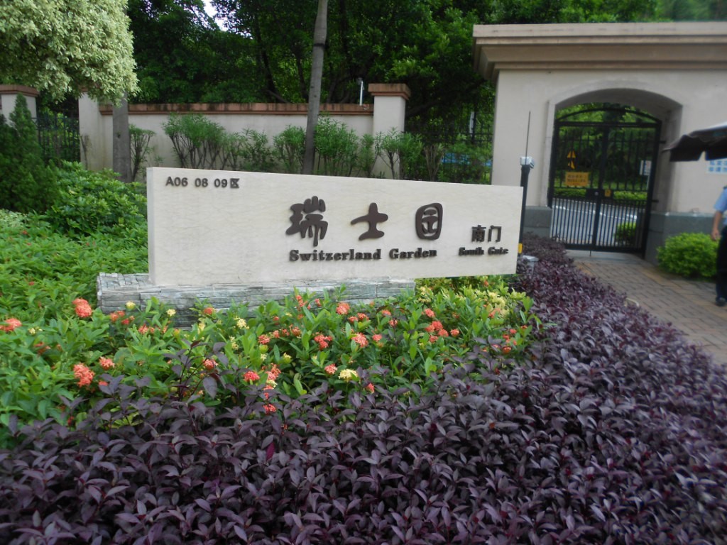 凯茵新城瑞士园凯澄别墅小区照片20