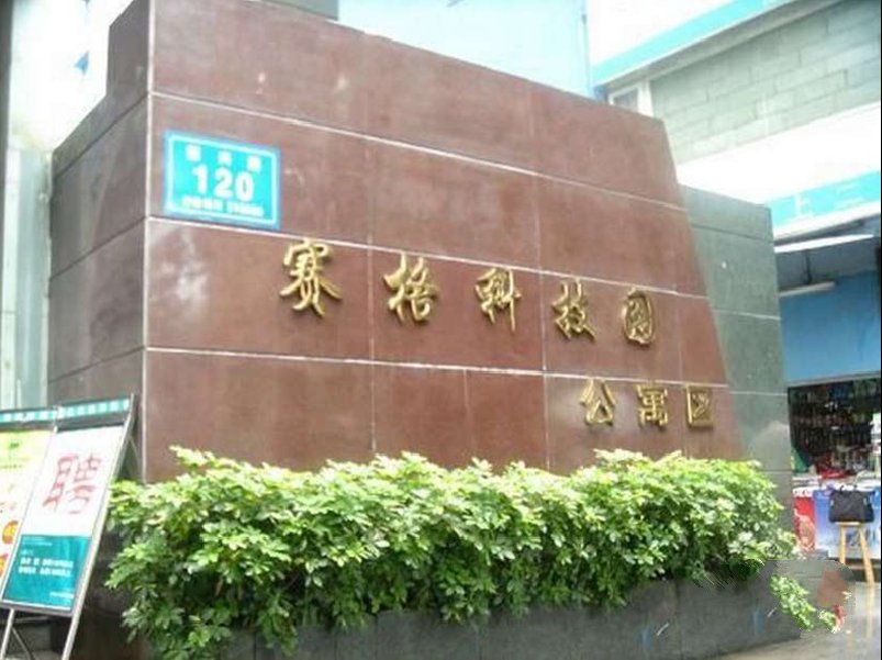 科技园工业园