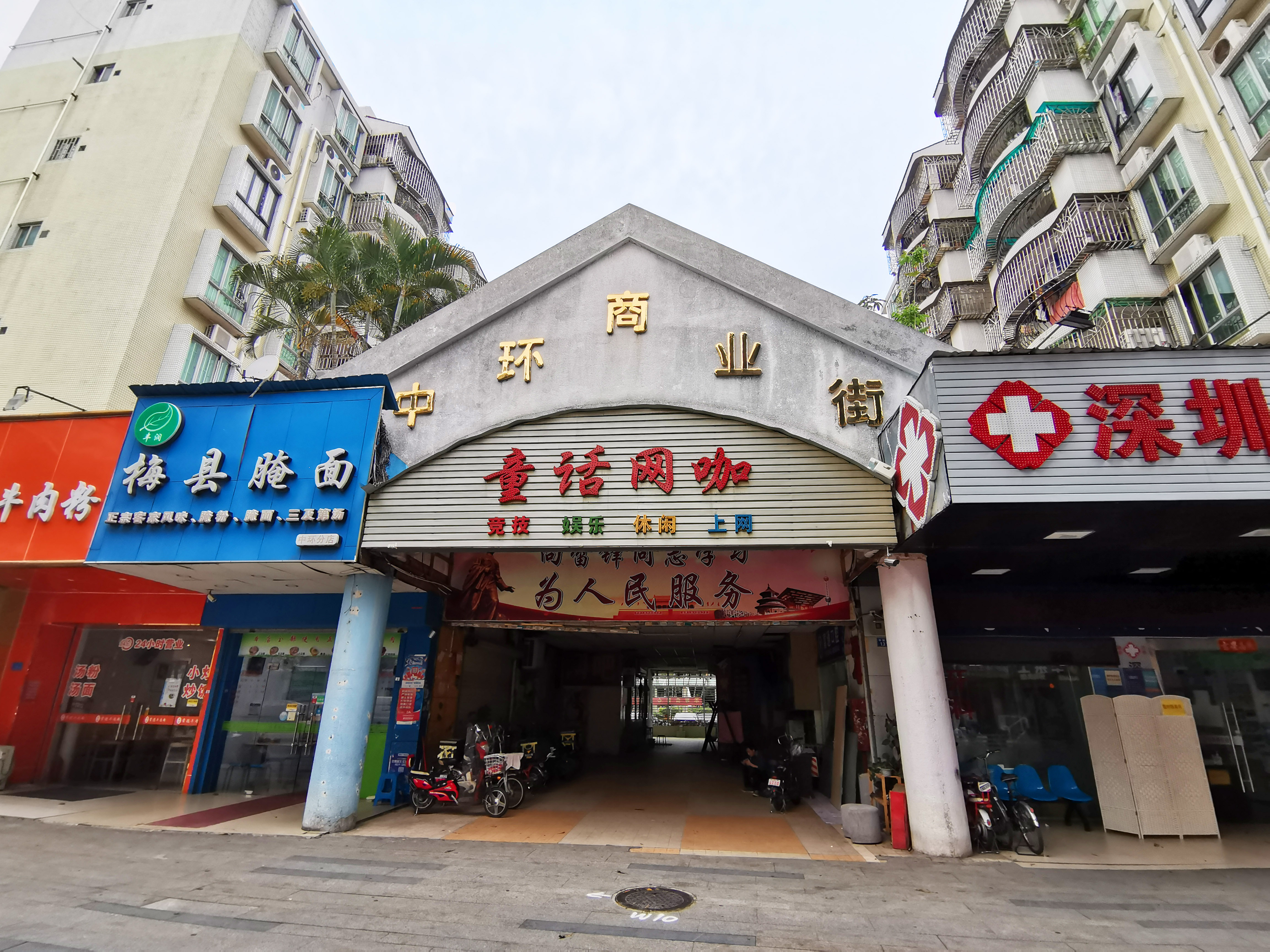 中环花园