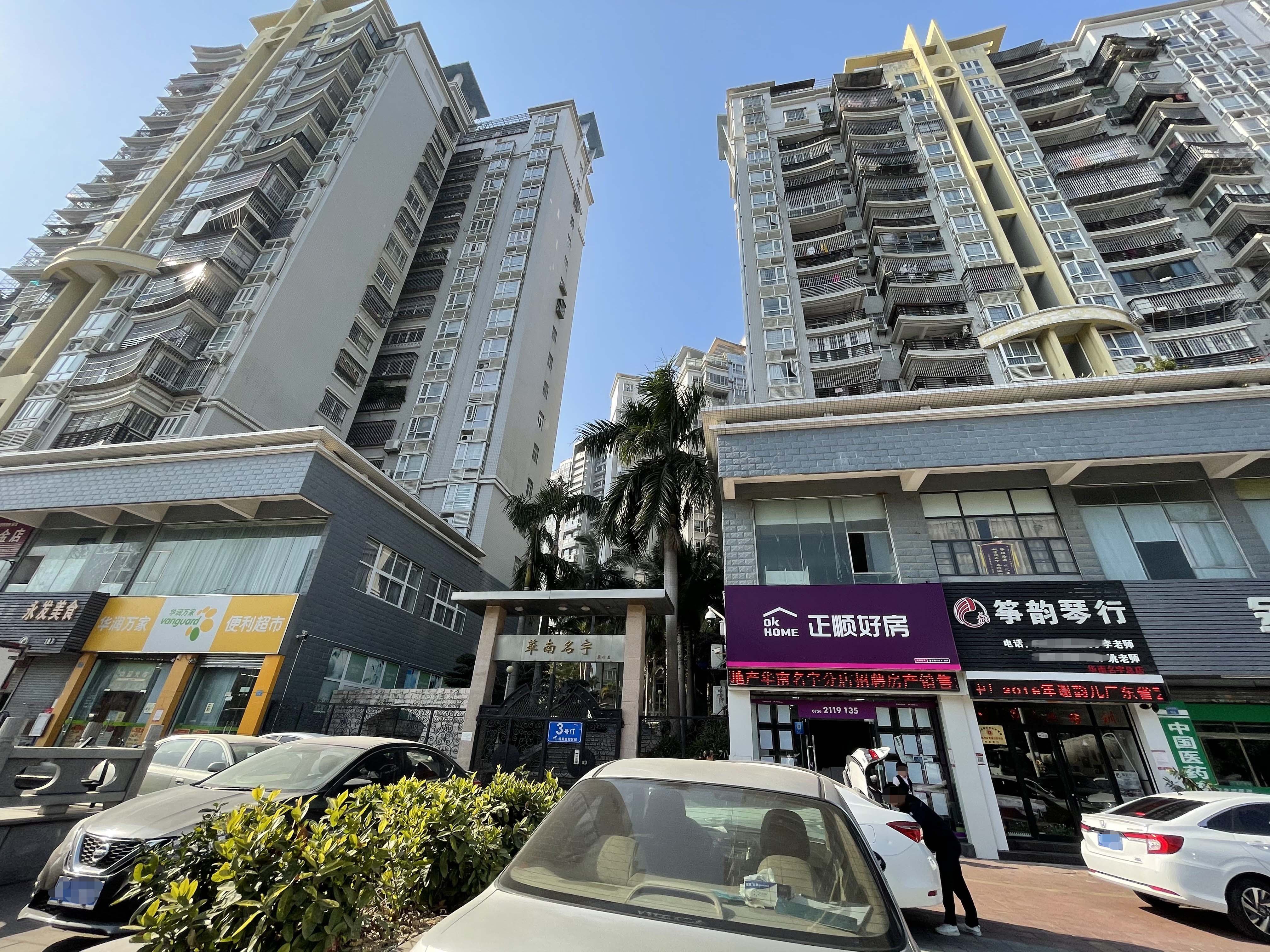 华南名宇一期