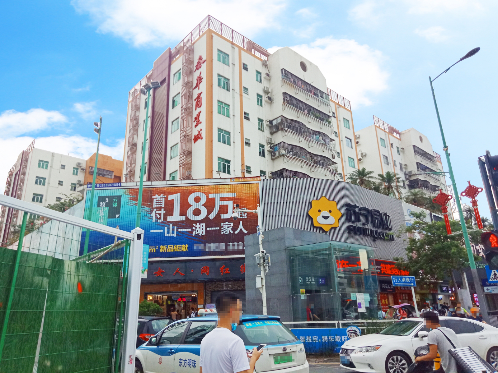 泰华商业城
