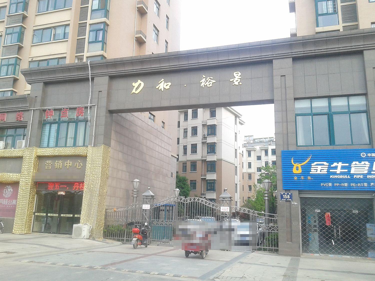 力和裕景
