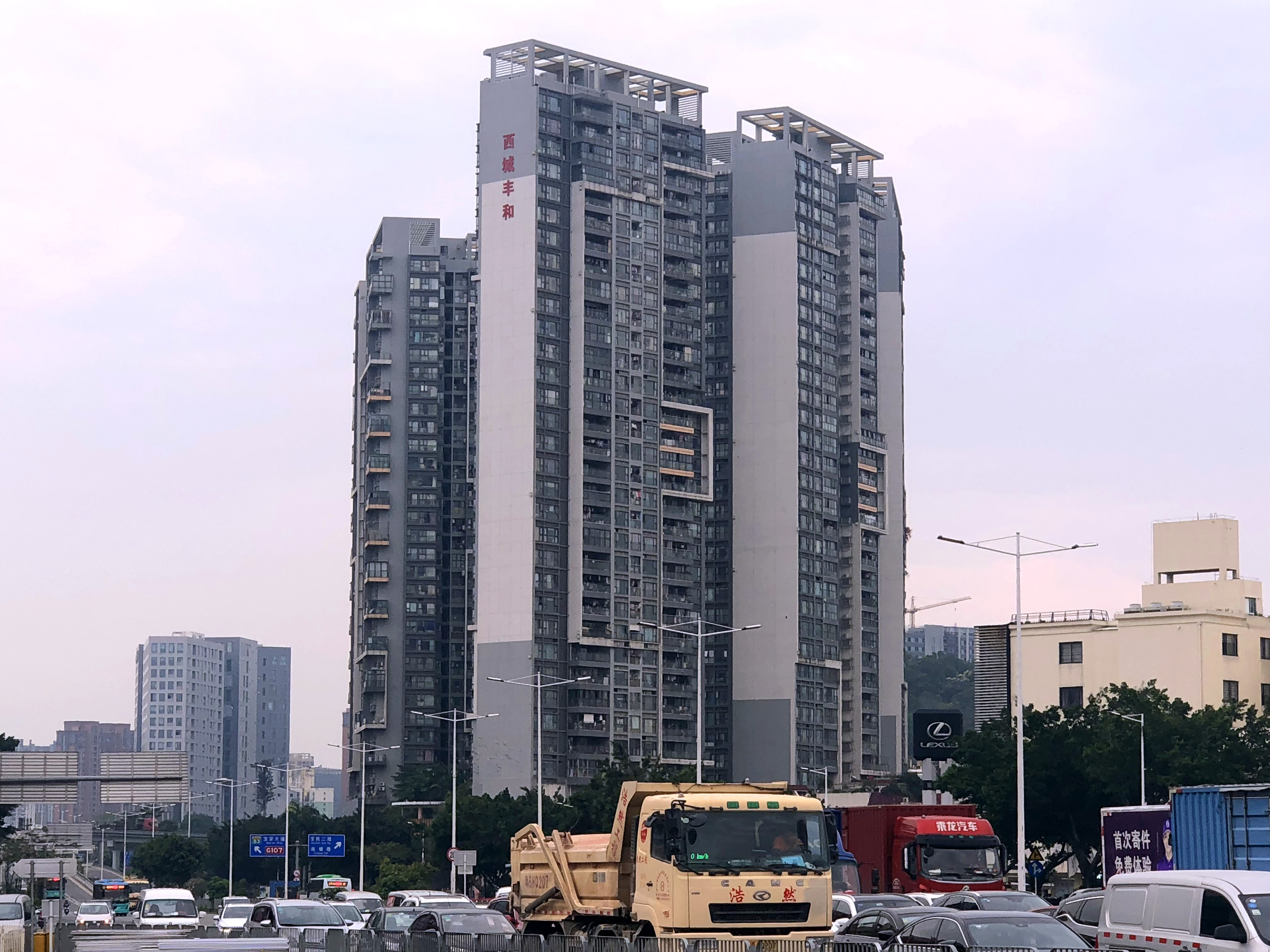 西城丰和