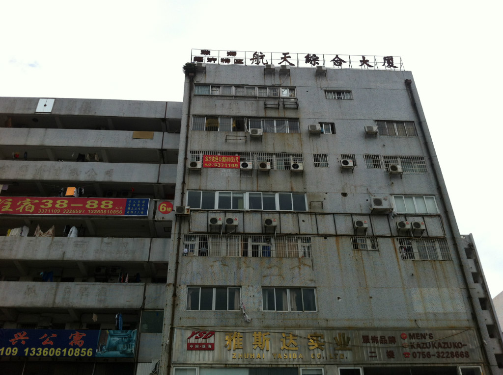 航天综合楼