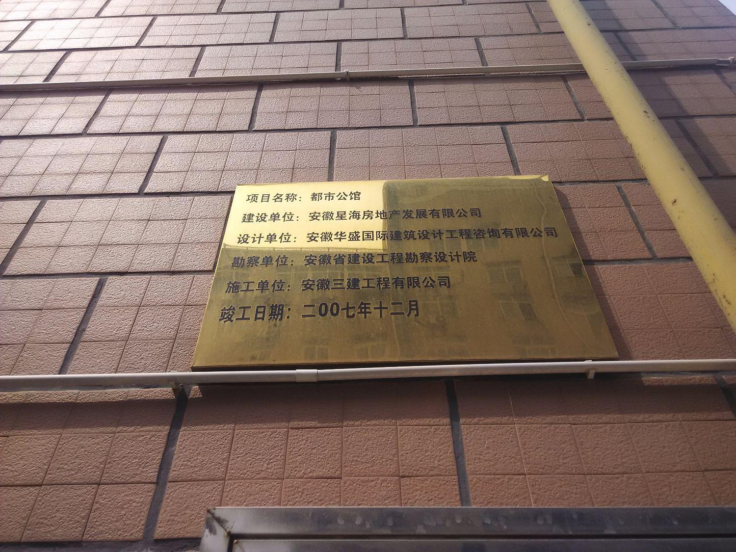 星海都市公馆