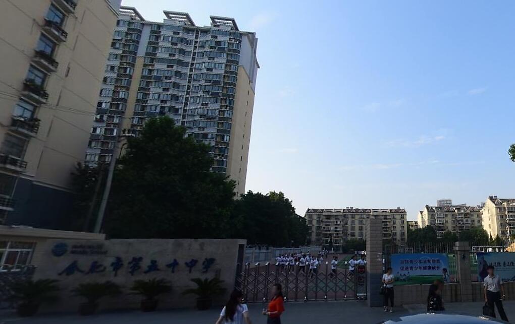 合肥市五十中学西校教育集团（贵池路校区）