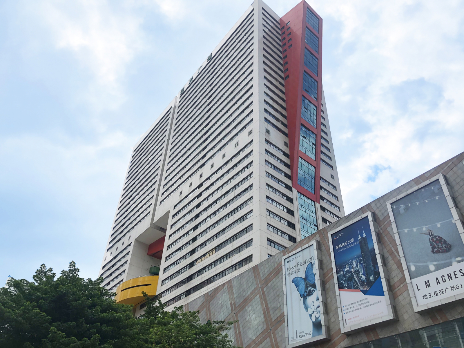 地王大厦