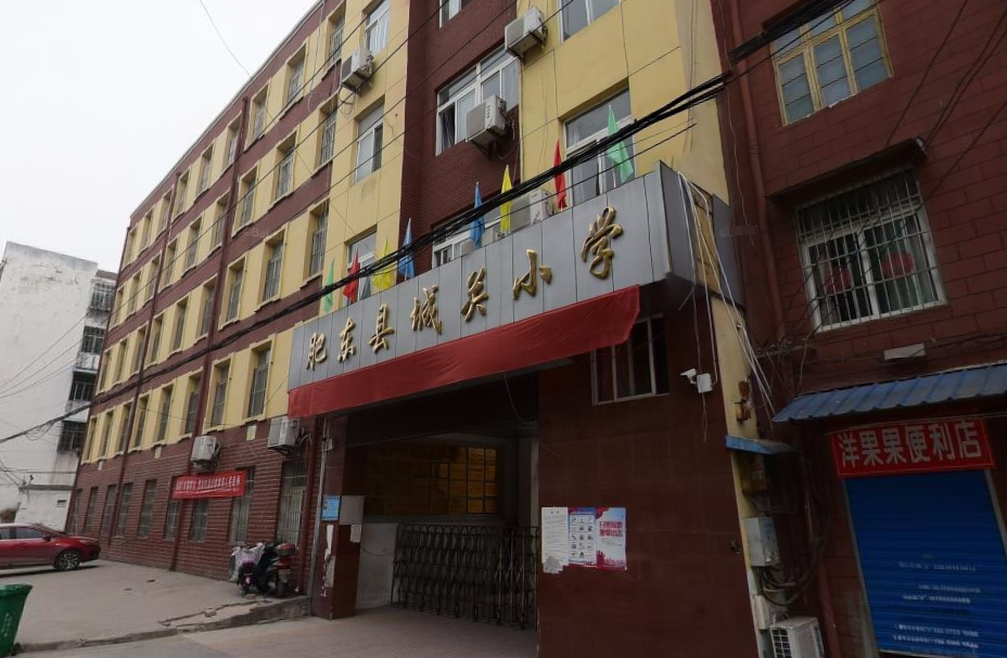 肥东县城关小学