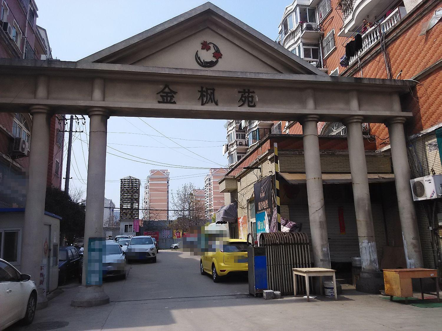 金枫苑