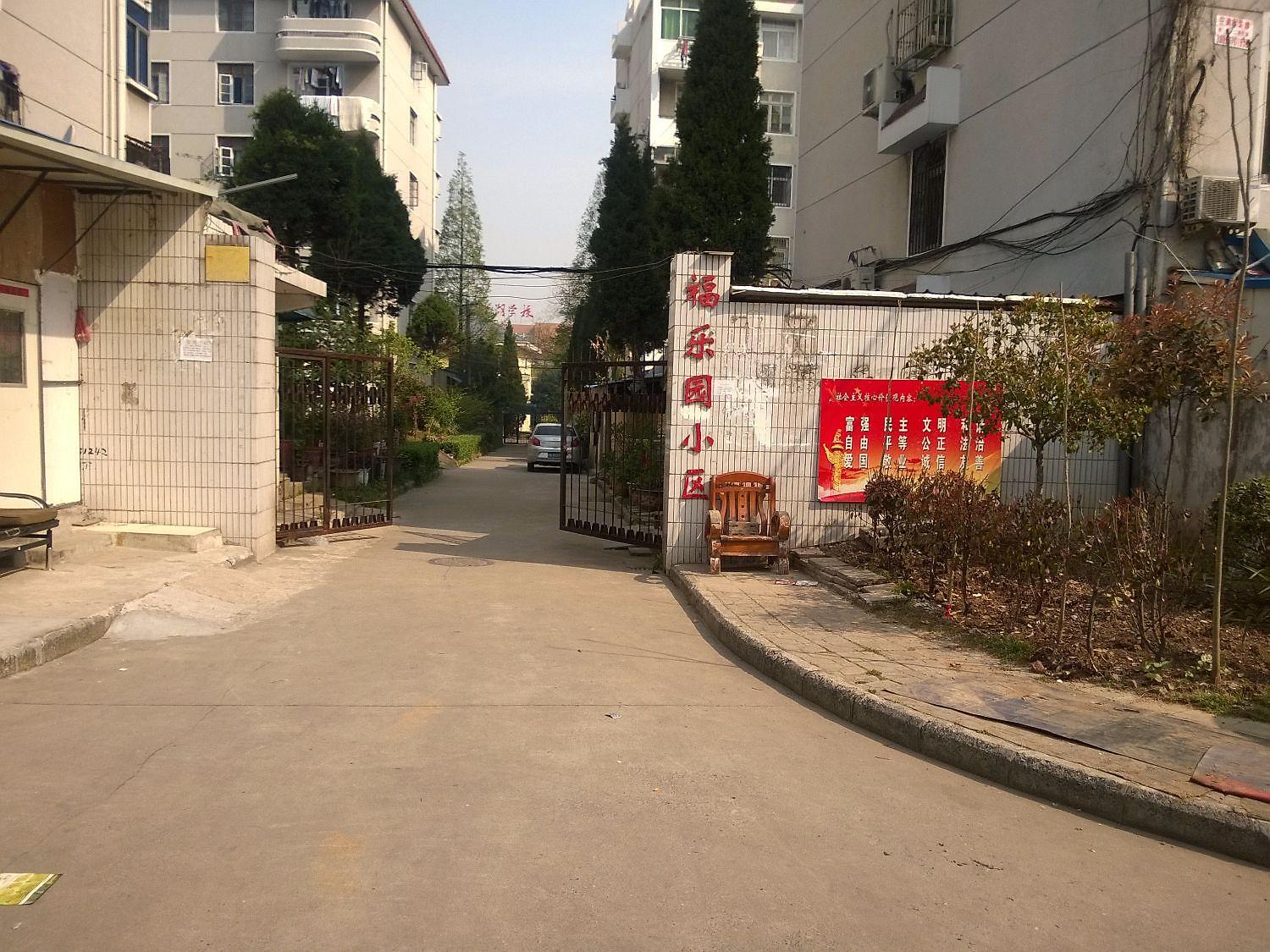 福乐园