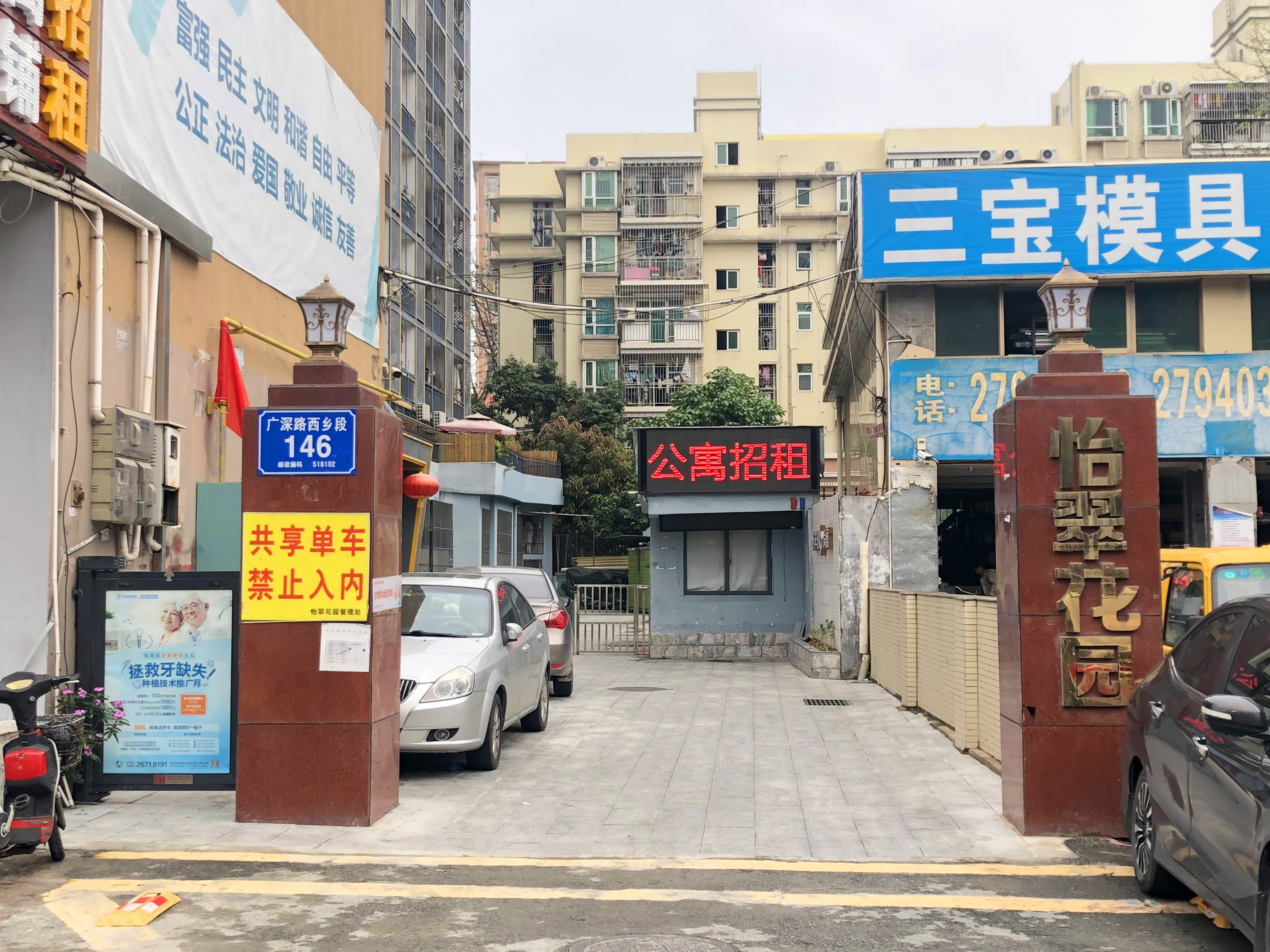 怡翠花园