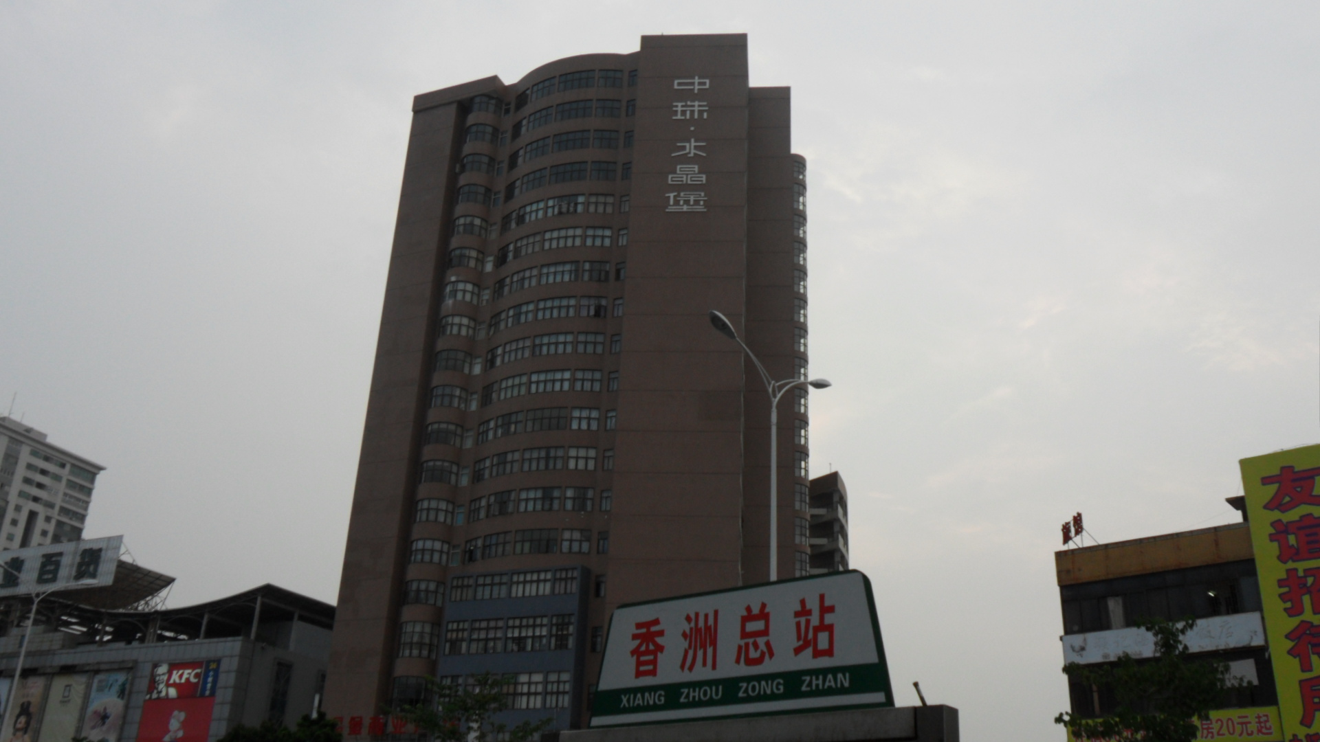 中珠水晶堡