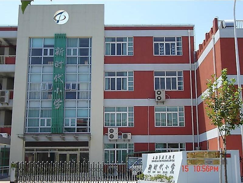 上海市浦东新区新时代小学浦三校区